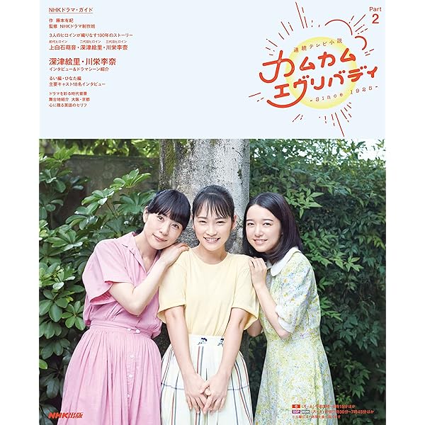 連続テレビ小説 なつぞら Part2 NHKドラマ・ガイド | 大森